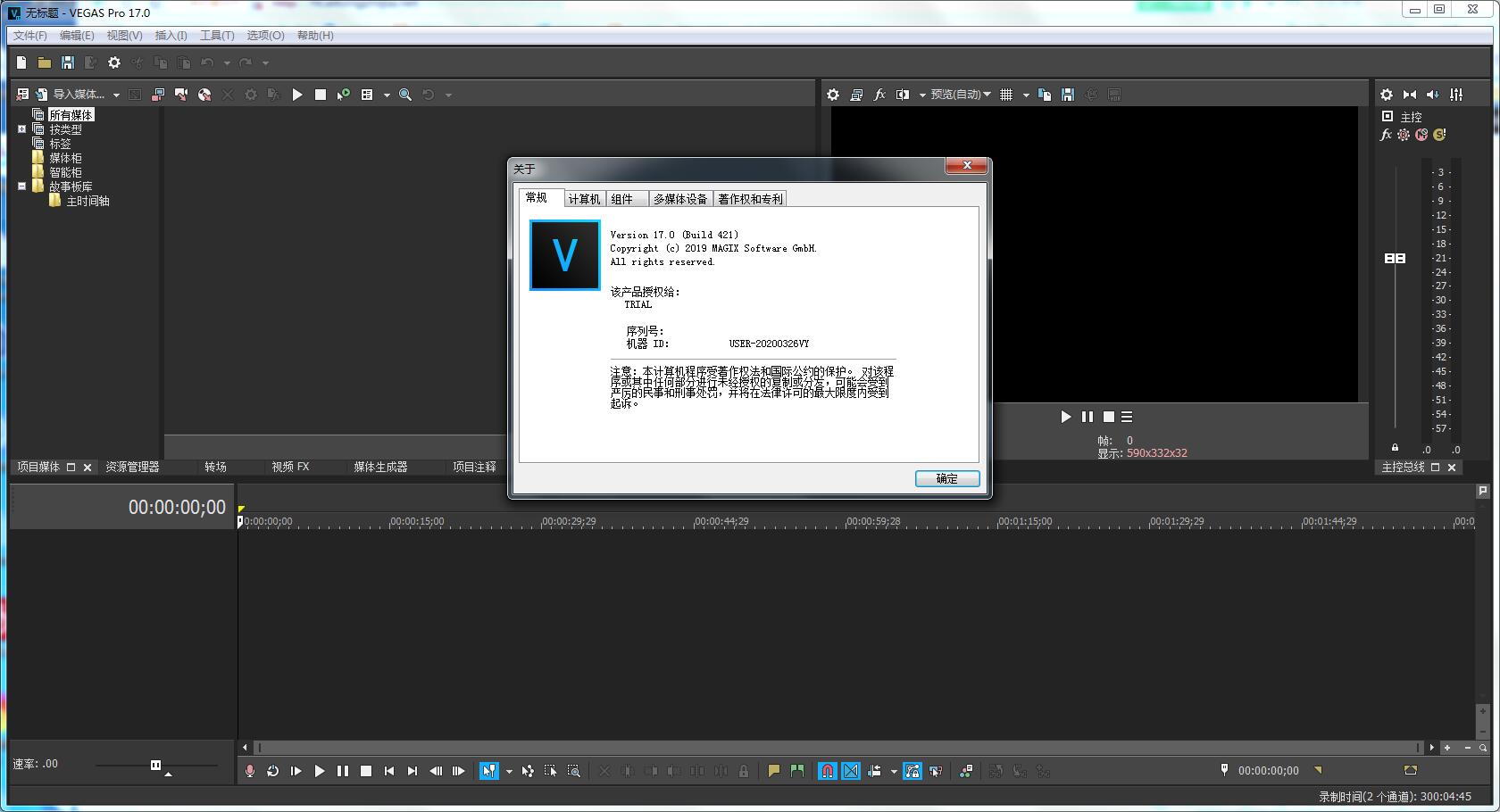 Vegas Pro��Ƶ�������� V17.0.0.421���İ�
