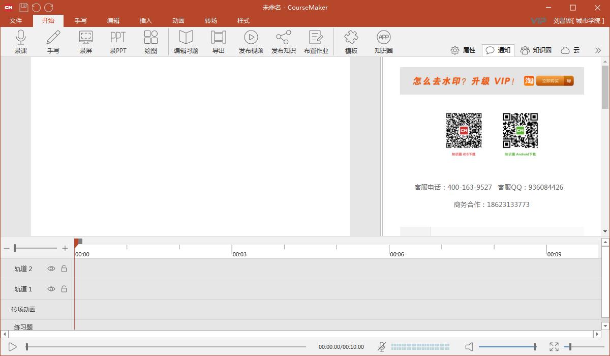 CourseMaker΢���������� v6.2��ɫ�ƽ��