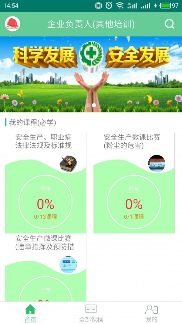 安宝(企业员工培训)