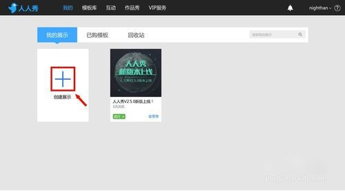 人人秀h5制作软件下载