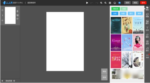 人人秀h5制作软件下载