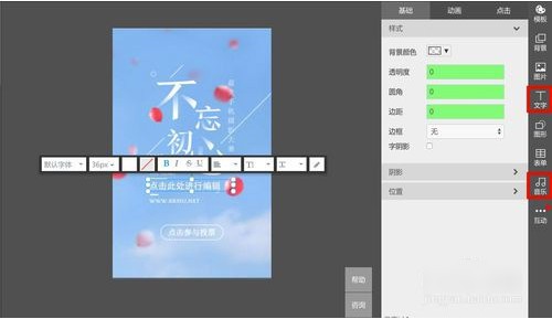 人人秀h5制作软件下载