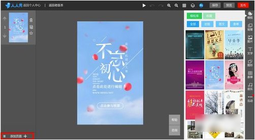 人人秀h5制作软件下载