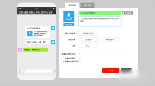 人人秀h5制作软件下载