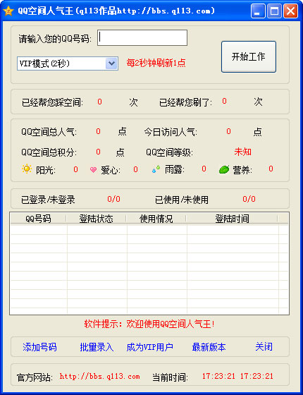 QQ�ռ��������������� V2.0VIP�ƽ��