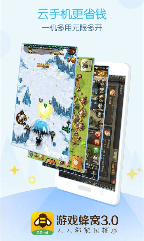 游戏蜂窝辅助免ROOT版