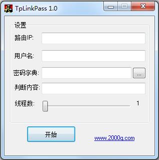 TpLinkpass·���������ƽ⹤�� V2.0��ɫ��