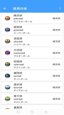 神奇宝贝图鉴手机版