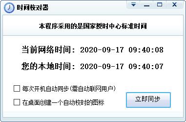 ����ʱ��У���� V1.1��ɫ��