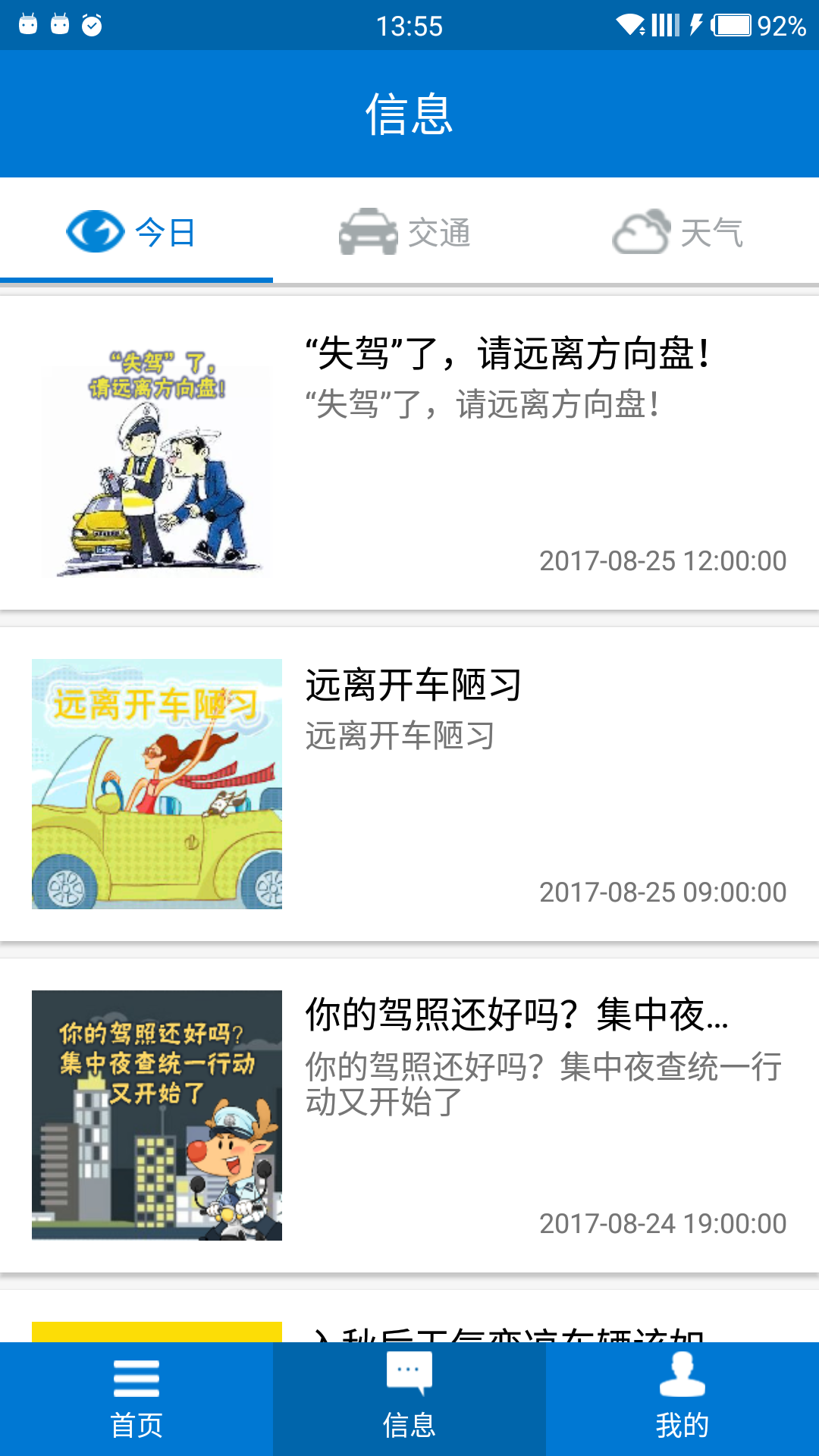 包头交警手机版