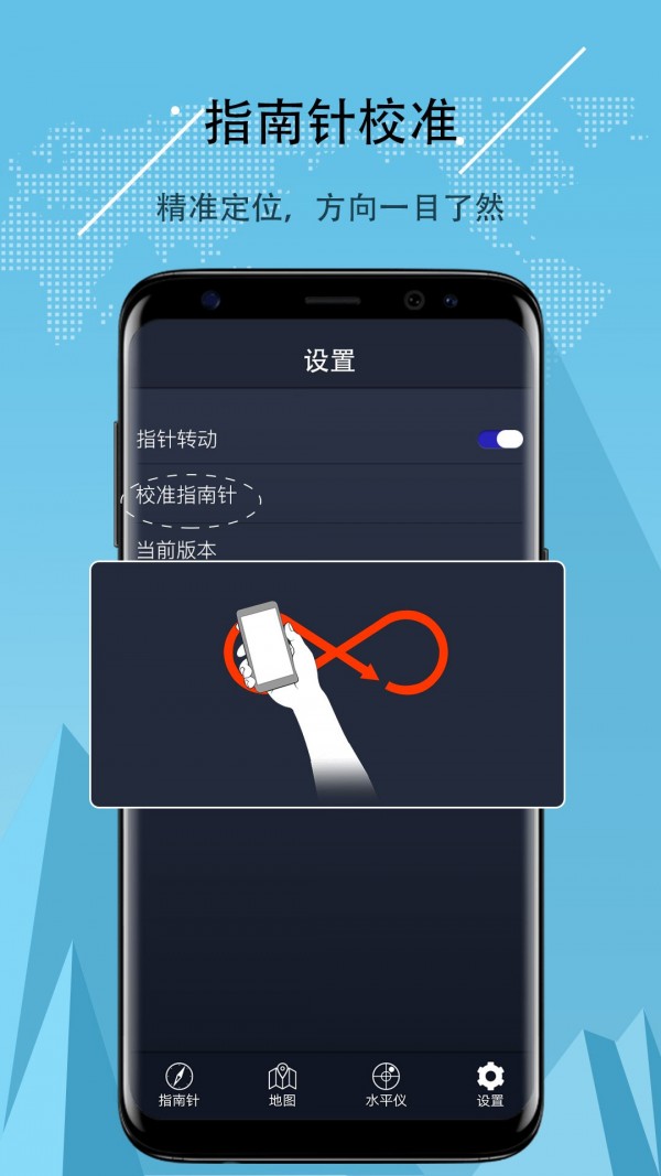 超级指南针安卓版