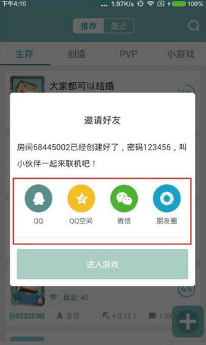 我的世界联机盒子下载