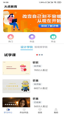 火虎教育APP