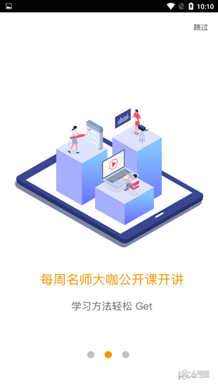 爱多分学生端app