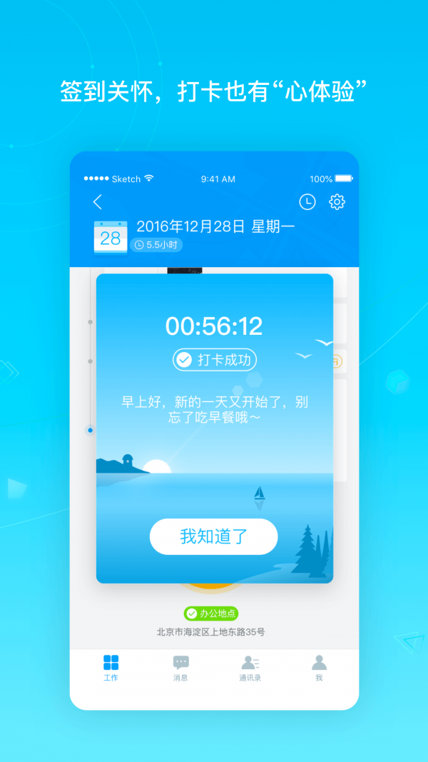 北森iTalent APP