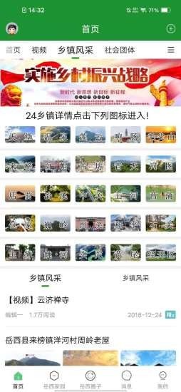 岳西在线手机版