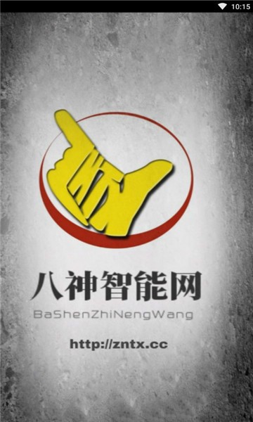 八神智能 八神智能