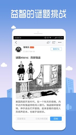 推理罪(侦探推理教学)