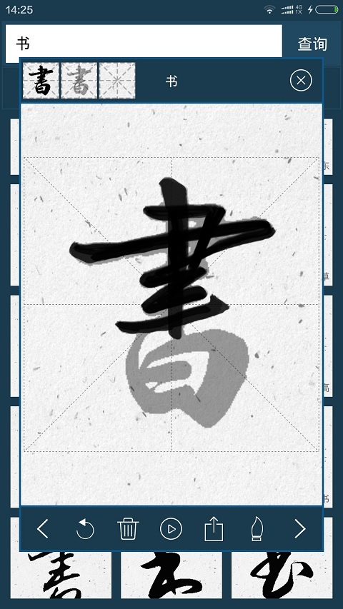 书法大字典免费版