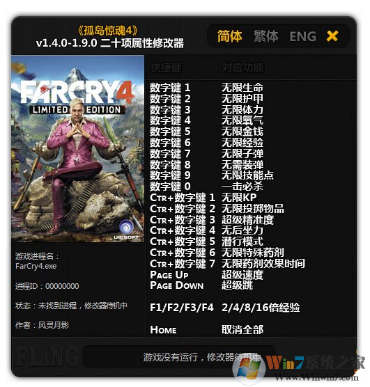 孤岛惊魂4属性修改器 V1.0 绿色版