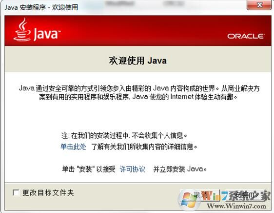 JRE(Sun Java SE Runtime Environment )截图