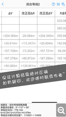 工程测量大师APP