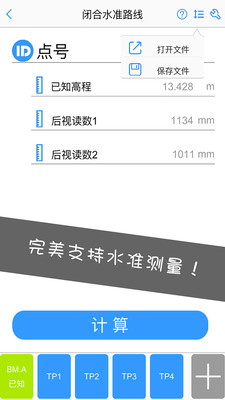 工程测量大师APP