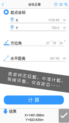 工程测量大师APP