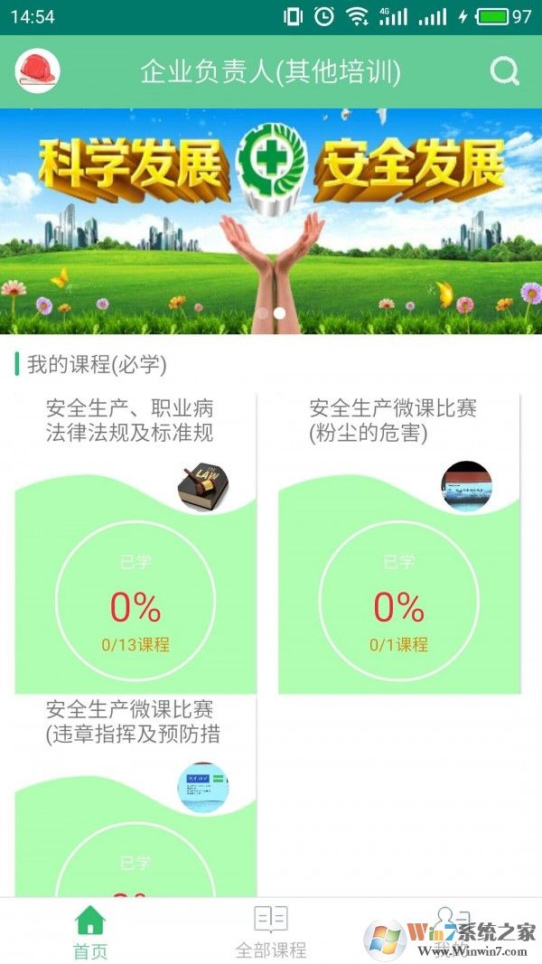 安宝(企业员工培训)