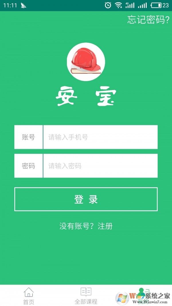 安宝(企业员工培训)