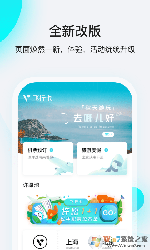 飞行卡(出行旅游)