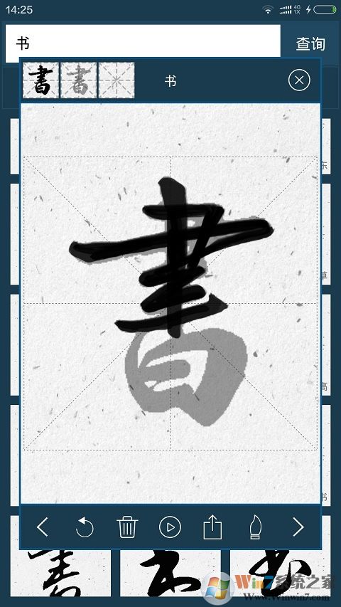 书法大字典免费版