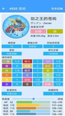 神奇宝贝图鉴手机版