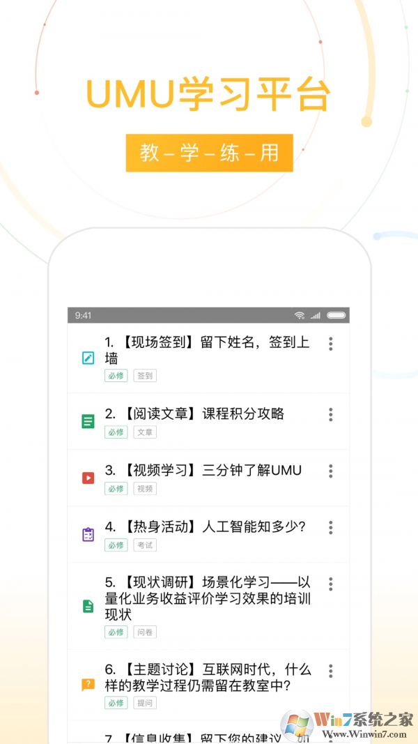 UMU互动(线上授课)