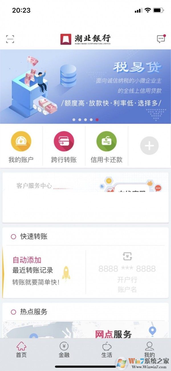 湖北银行手机银行