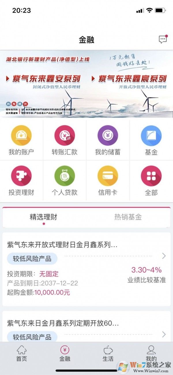 湖北银行手机银行