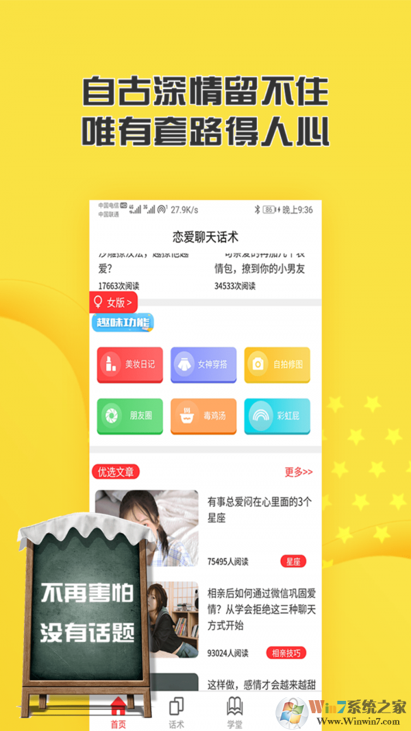 恋爱话术库破解版