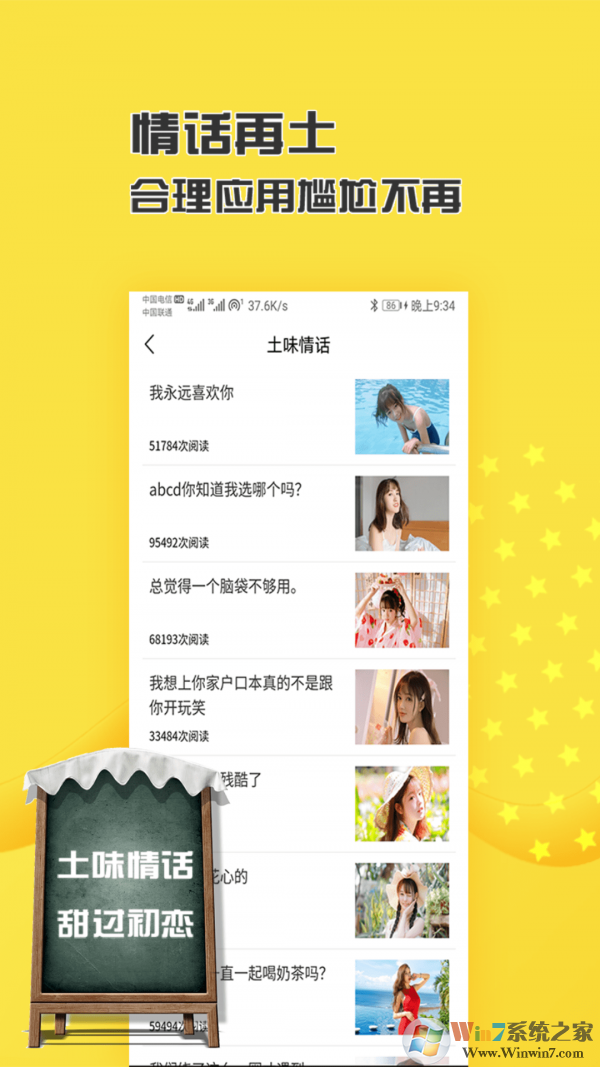 恋爱话术库破解版