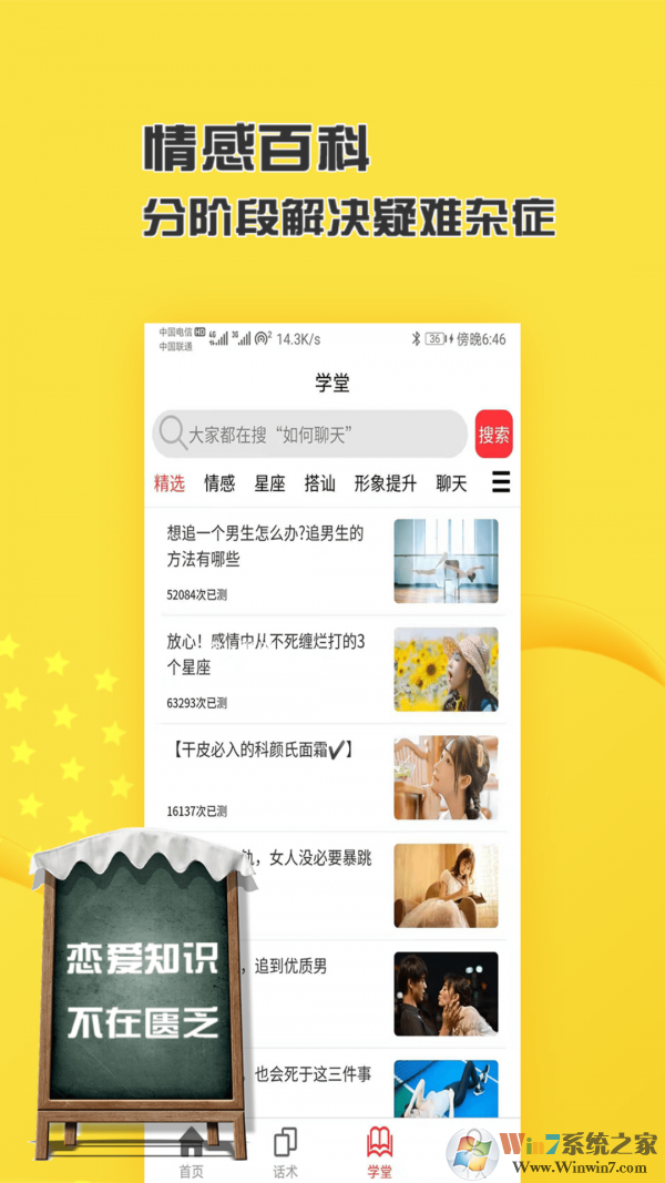 恋爱话术库破解版