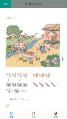 一年级数学上册人教版