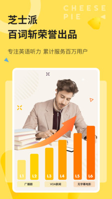 芝士派英语听力训练软件