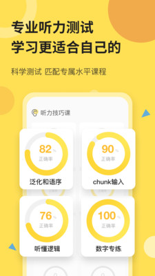 芝士派英语听力训练软件