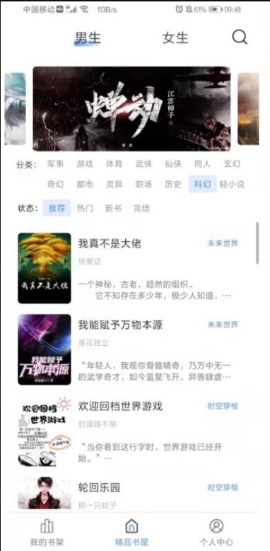 奇墨小说(阅读神器)