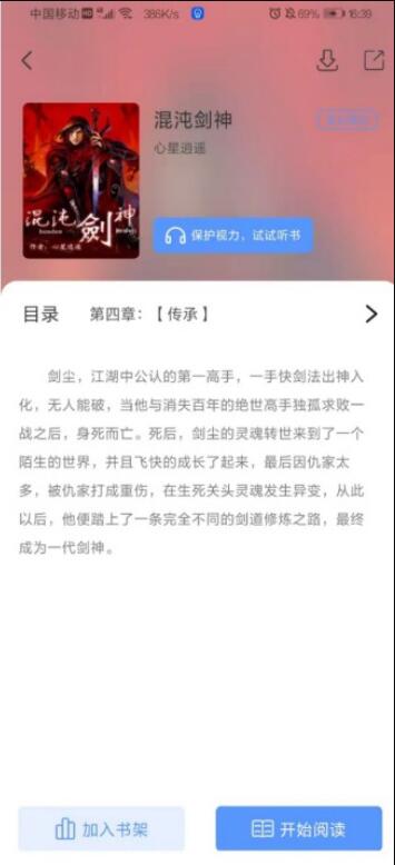 奇墨小说(阅读神器)