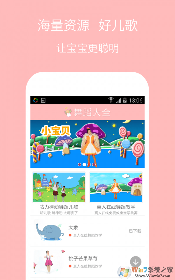 儿童舞蹈大全手机版