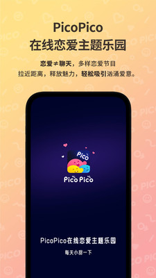 PicoPico在线恋爱主题乐园