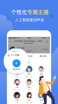 讯飞有声听书软件