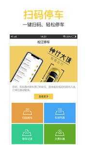 神行太保停车软件