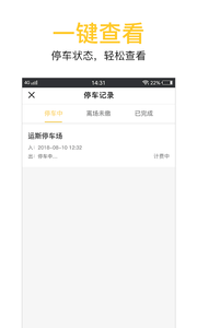 神行太保停车软件