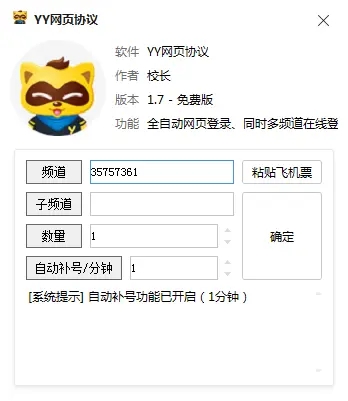 YY��ҳЭ��(YY������¼����) V1.7��ɫ��